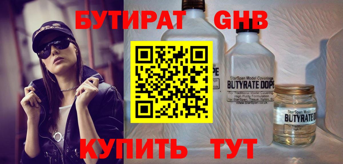 Бутират бутик Черногорск