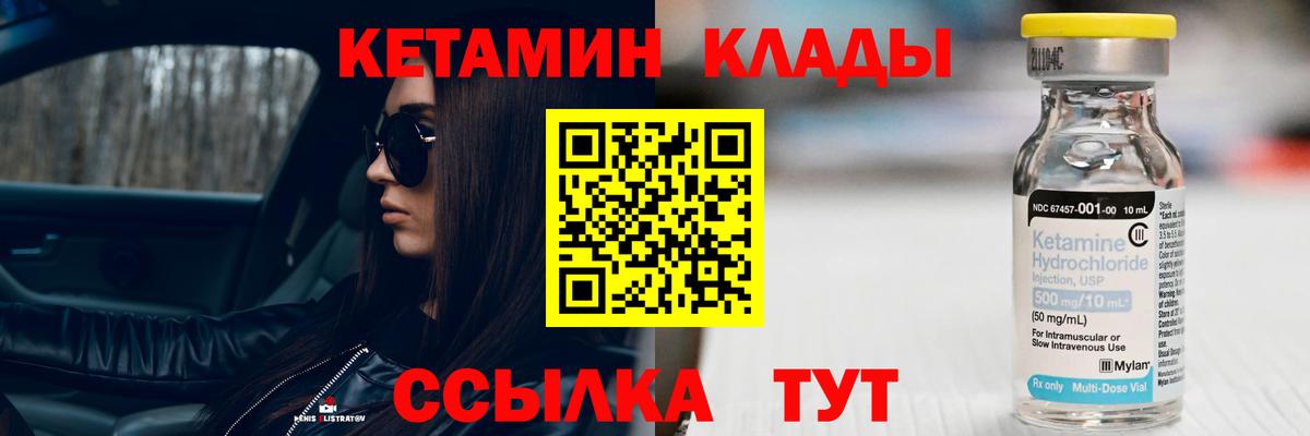 КЕТАМИН VHQ Черногорск