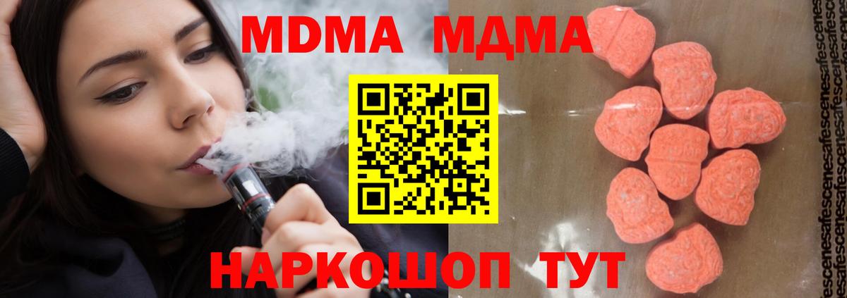 МДМА кристаллы  Вход с VPN  Черногорск  МДМА Molly 