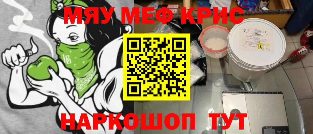 Меф  МЕФ  МЯУ-МЯУ кристаллы  Черногорск  Вход с VPN  МЯУ-МЯУ кристаллы 